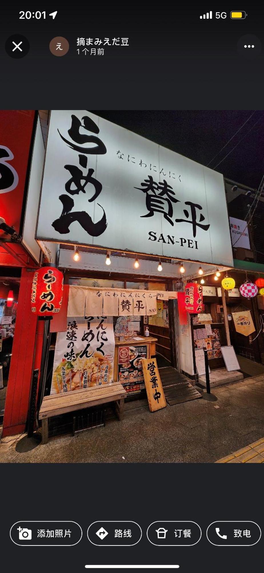 難波心斎橋10Minutes民宿2号室 Osaka Exterior photo