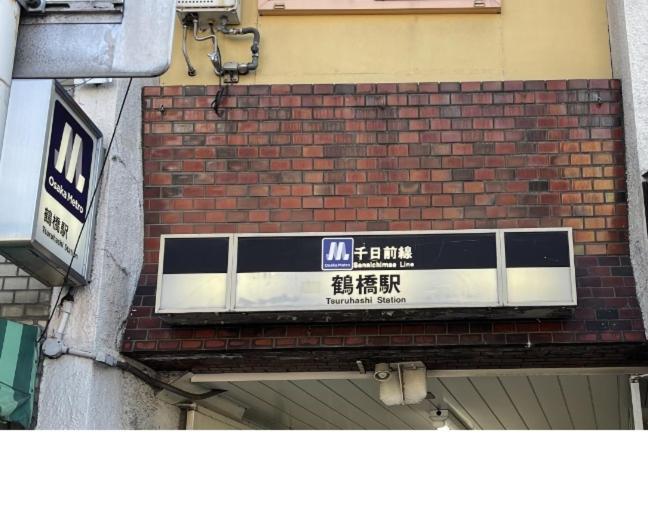 難波心斎橋10Minutes民宿2号室 Osaka Exterior photo